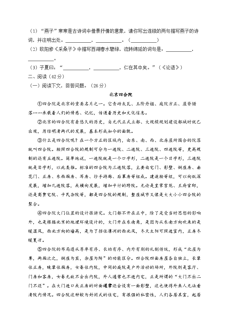 人教部编版语文八年级上册单元检测卷 第五单元（测能力）03