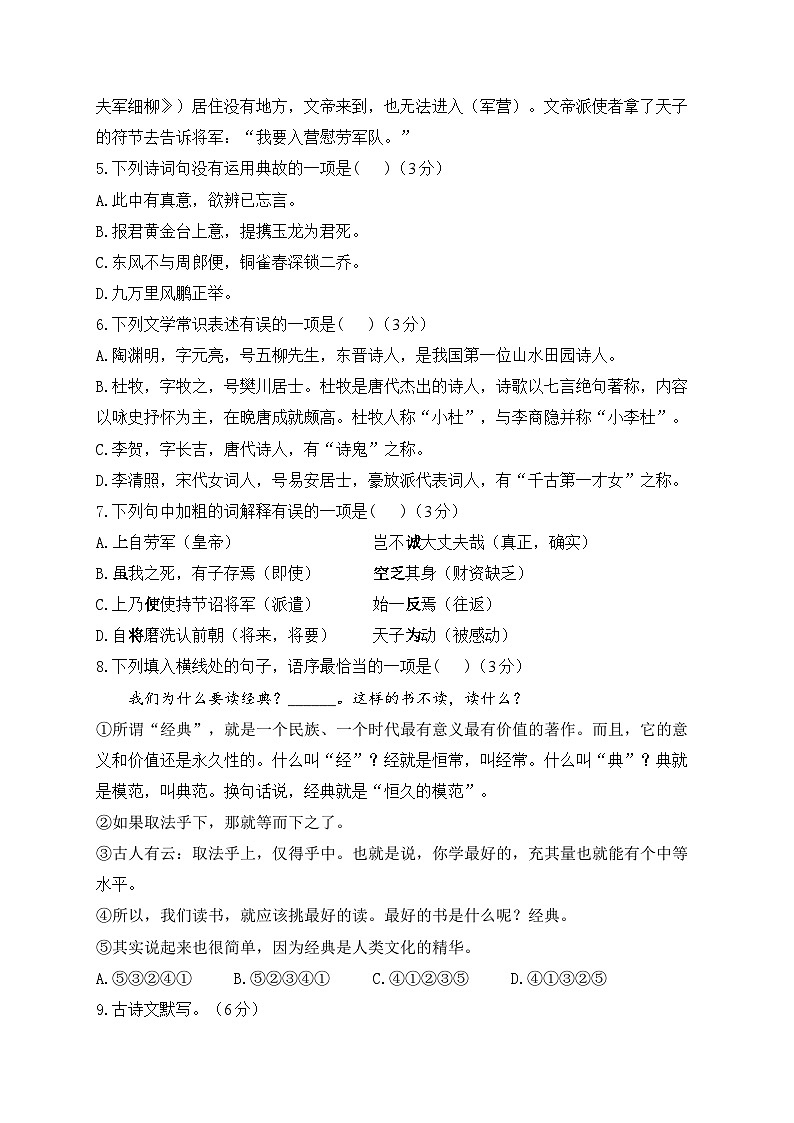 人教部编版语文八年级上册单元检测卷 第六单元（测基础）02