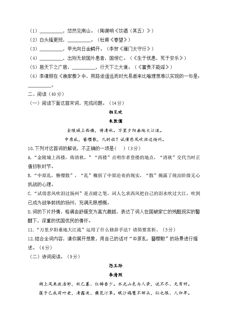 人教部编版语文八年级上册单元检测卷 第六单元（测基础）03