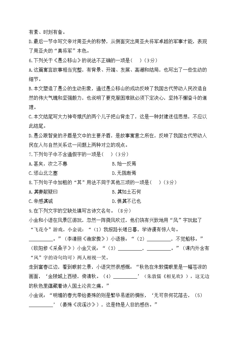 人教部编版语文八年级上册单元检测卷 第六单元（测能力）第2页