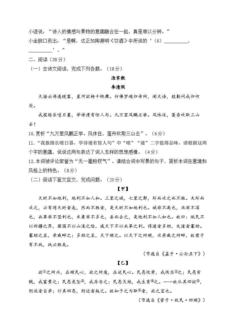 人教部编版语文八年级上册单元检测卷 第六单元（测能力）第3页