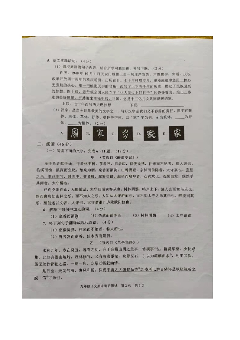 2021-2022 学年度第一学期九年级通用版语文期末考试题(图片版，有答案)第2页