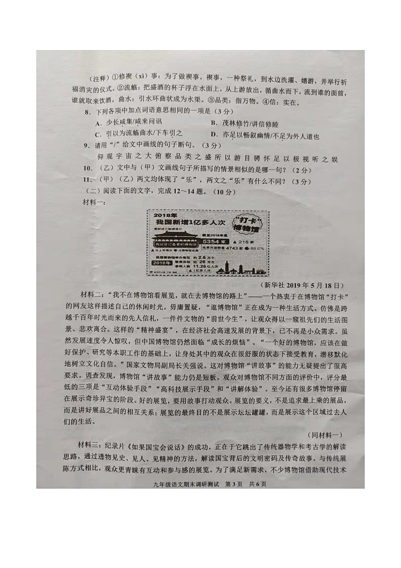 2021-2022 学年度第一学期九年级通用版语文期末考试题(图片版，有答案)第3页