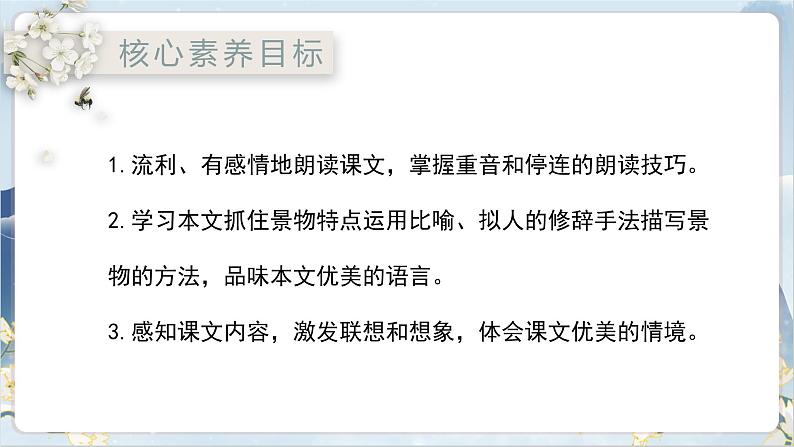 【核心素养】部编版语文七上1《春》课件PPT第2页