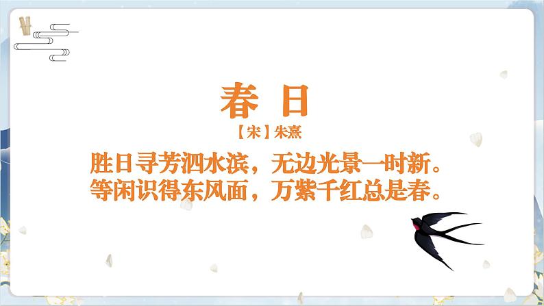 【核心素养】部编版语文七上1《春》课件PPT第3页