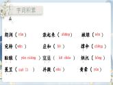 【核心素养】部编版语文七上1《春》课件PPT