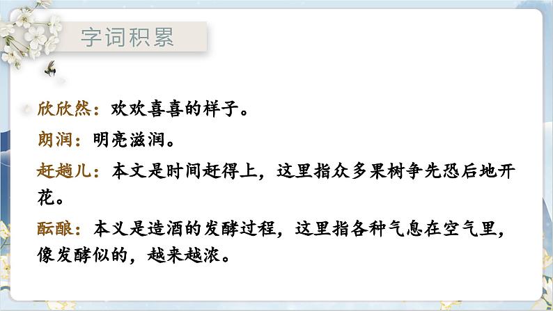 【核心素养】部编版语文七上1《春》课件PPT第6页