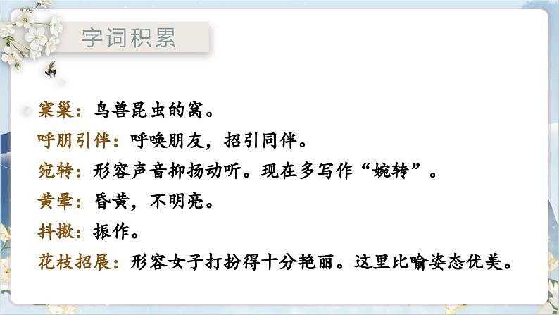 【核心素养】部编版语文七上1《春》课件PPT第7页