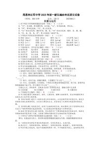 江苏省淮安市周恩来红军中学2023-2024学年七年级上学期编班考试语文试题