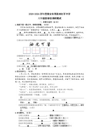 江苏省淮安市周恩来红军中学2023-2024学年八年级上学期11月月考语文试题