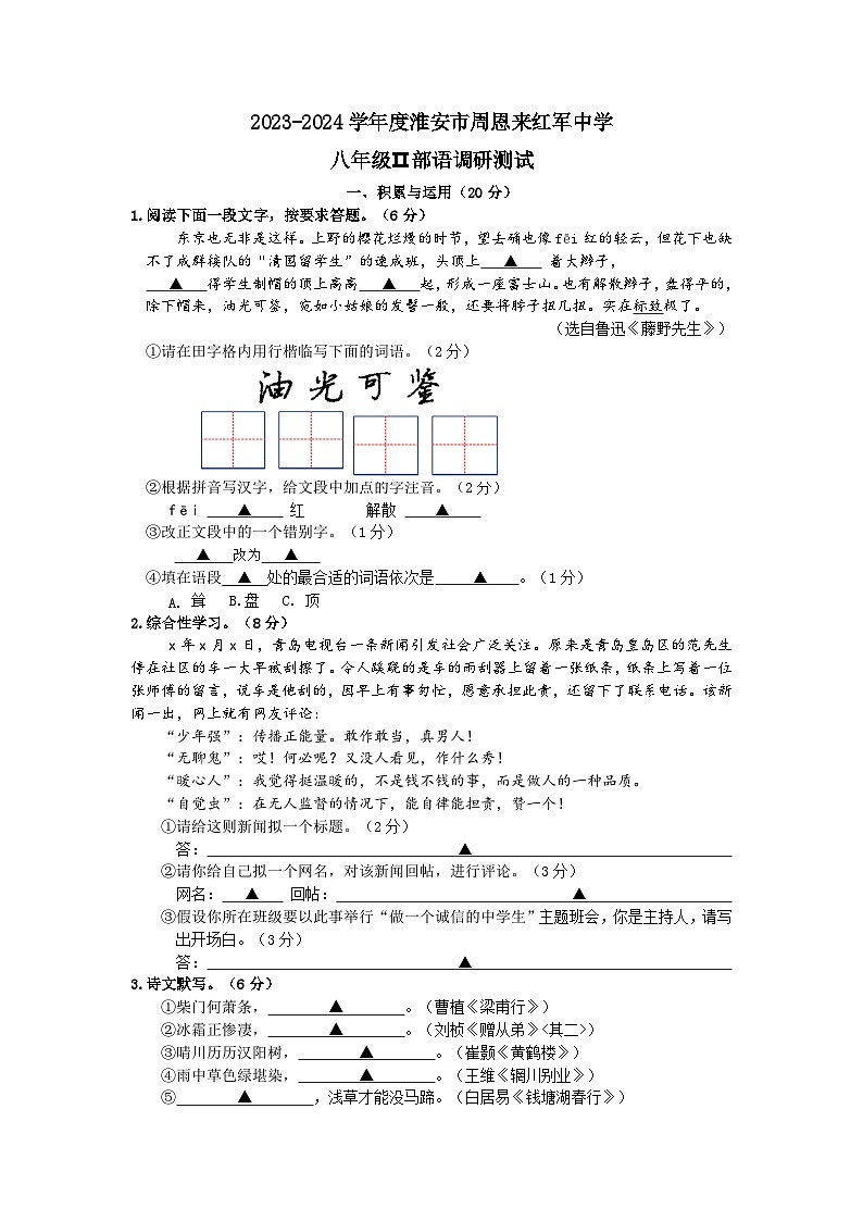 江苏省淮安市周恩来红军中学2023-2024学年八年级上学期11月月考语文试题01