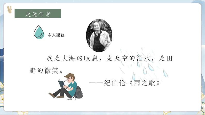 【核心素养】部编版语文七上3《雨的四季》课件PPT03