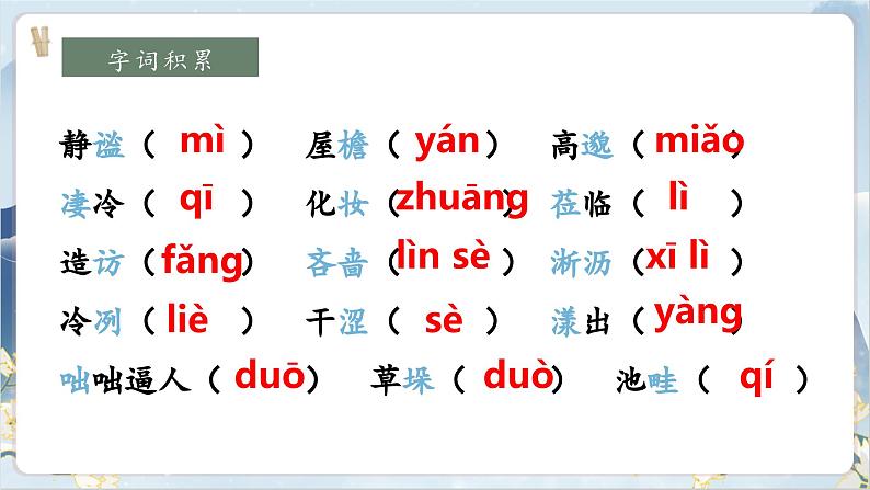 【核心素养】部编版语文七上3《雨的四季》课件PPT05