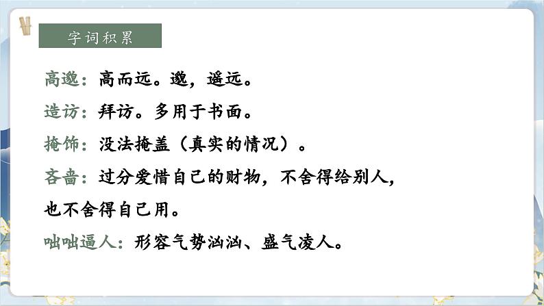 【核心素养】部编版语文七上3《雨的四季》课件PPT07