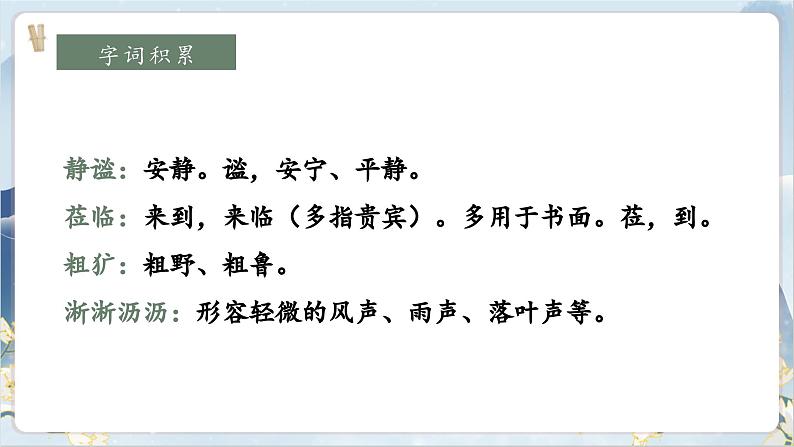 【核心素养】部编版语文七上3《雨的四季》课件PPT08