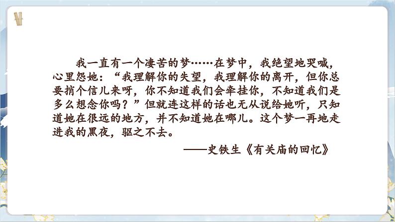 【核心素养】部编版语文七上5《秋天的怀念》课件PPT03