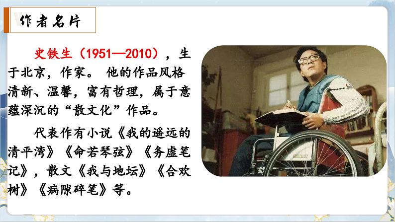 【核心素养】部编版语文七上5《秋天的怀念》课件PPT04