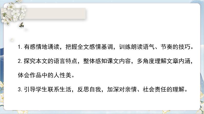 【核心素养】部编版语文七上6《散步》课件PPT02