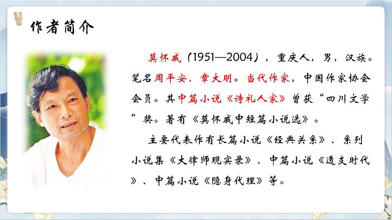 【核心素养】部编版语文七上6《散步》课件PPT04