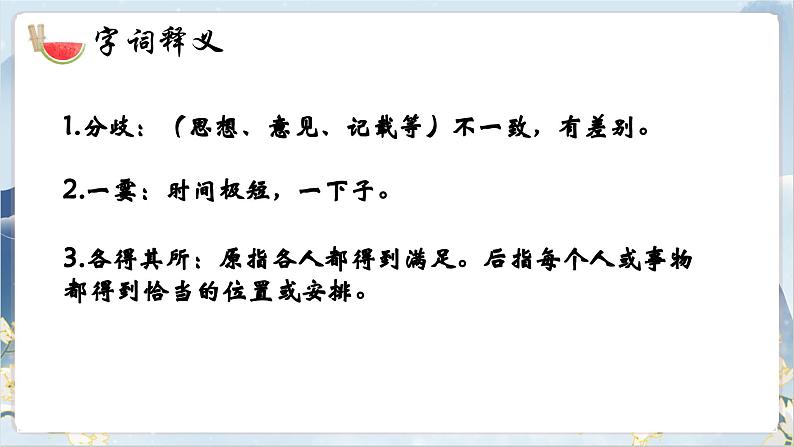 【核心素养】部编版语文七上6《散步》课件PPT06