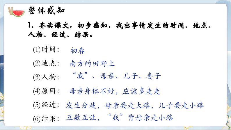 【核心素养】部编版语文七上6《散步》课件PPT07