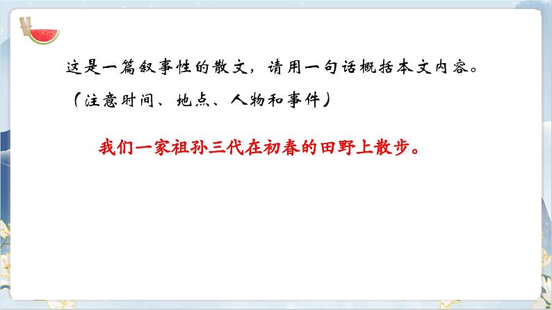 【核心素养】部编版语文七上6《散步》课件PPT08