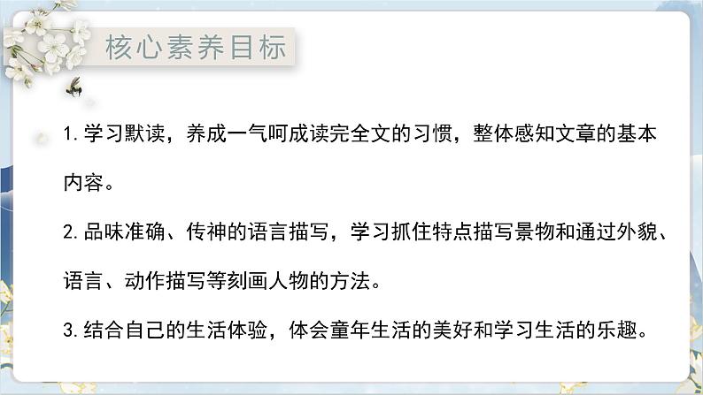 【核心素养】部编版语文七上9《从百草园到三味书屋》课件PPT02