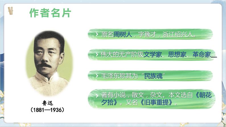 【核心素养】部编版语文七上9《从百草园到三味书屋》课件PPT03