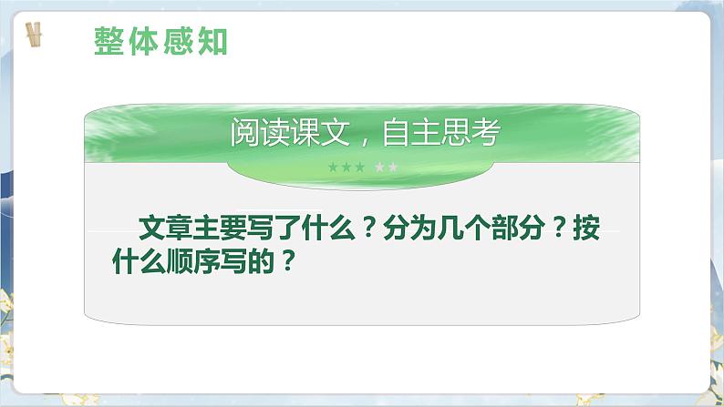 【核心素养】部编版语文七上9《从百草园到三味书屋》课件PPT07