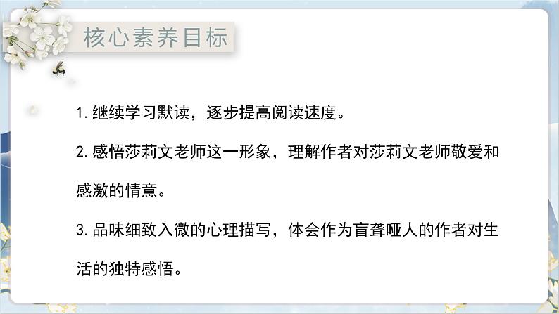 【核心素养】部编版语文七上10《再塑生命的人》课件PPT02