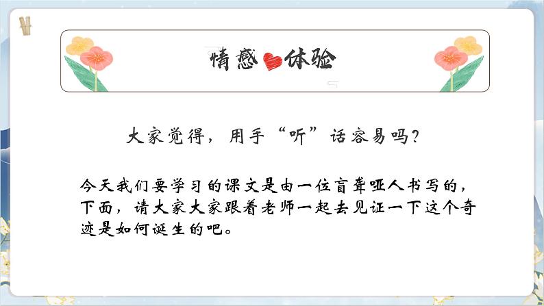 【核心素养】部编版语文七上10《再塑生命的人》课件PPT04