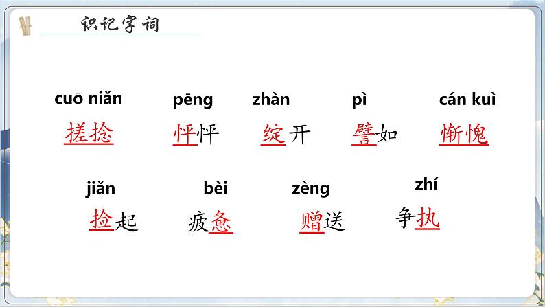【核心素养】部编版语文七上10《再塑生命的人》课件PPT08