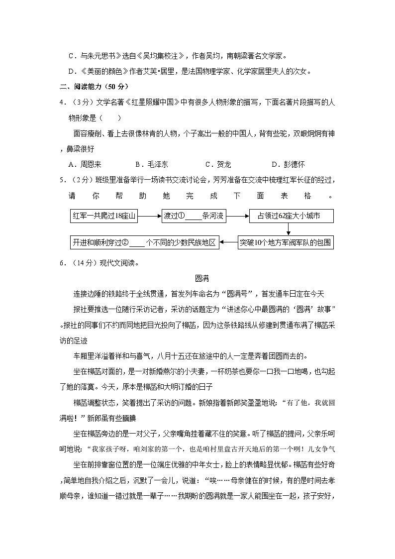 2023-2024学年贵州省黔东南州教学资源共建共享实验基地名校八年级上学期期中语文试卷（含解析）02