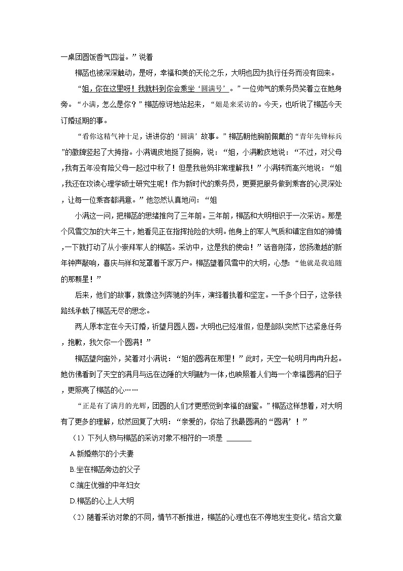 2023-2024学年贵州省黔东南州教学资源共建共享实验基地名校八年级上学期期中语文试卷（含解析）03