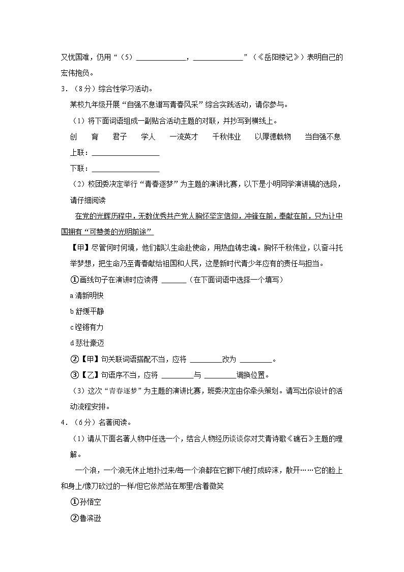 2023-2024学年甘肃省定西市安定区、临洮县两地九年级上学期期中语文试卷（含解析）02