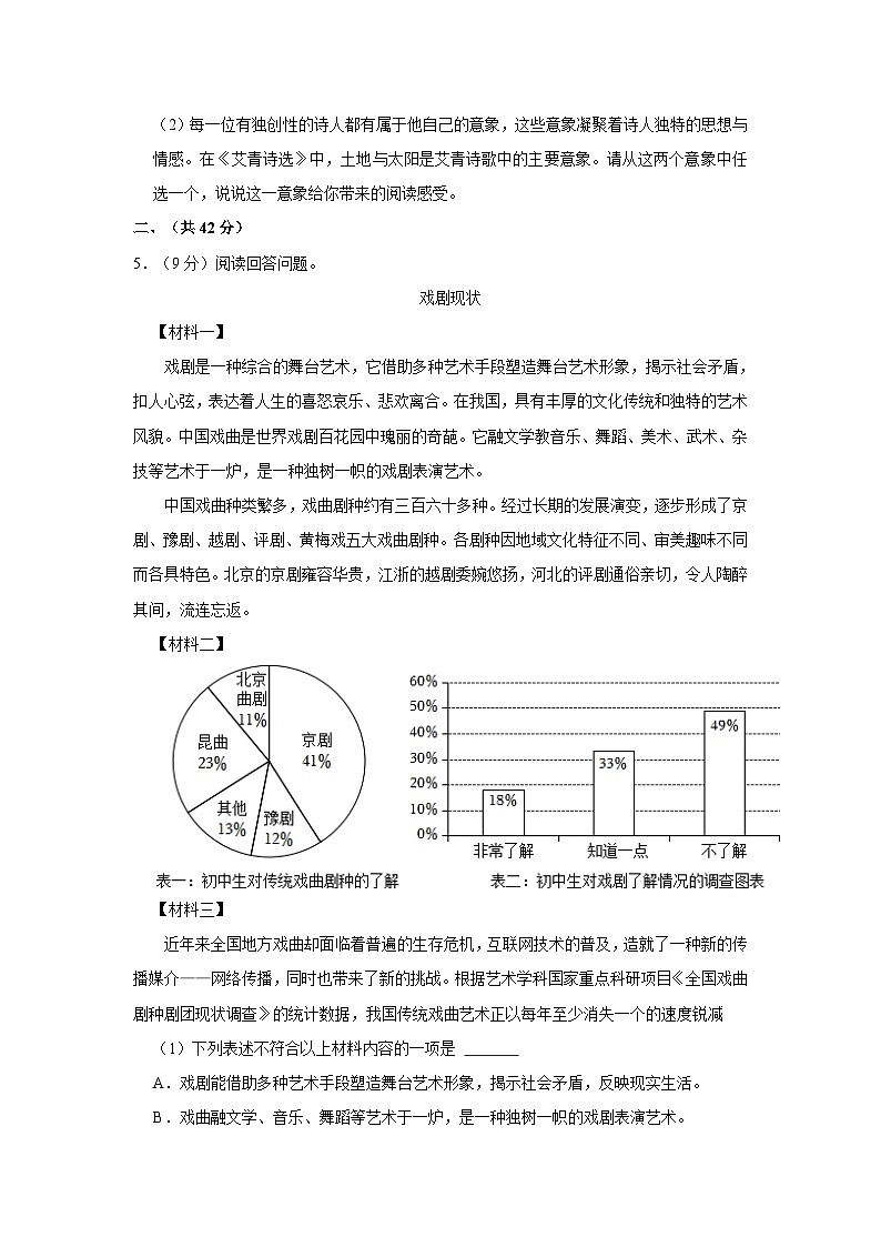 2023-2024学年甘肃省定西市安定区、临洮县两地九年级上学期期中语文试卷（含解析）03