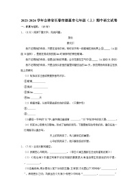 2023-2024学年吉林省长春市德惠市七年级上学期期中语文试卷（含解析）