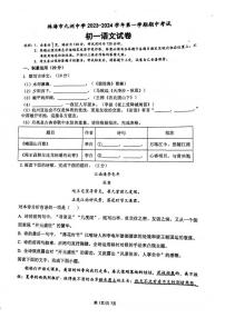 广东省珠海市九洲中学2023-2024学年七年级上学期期中考语文试卷