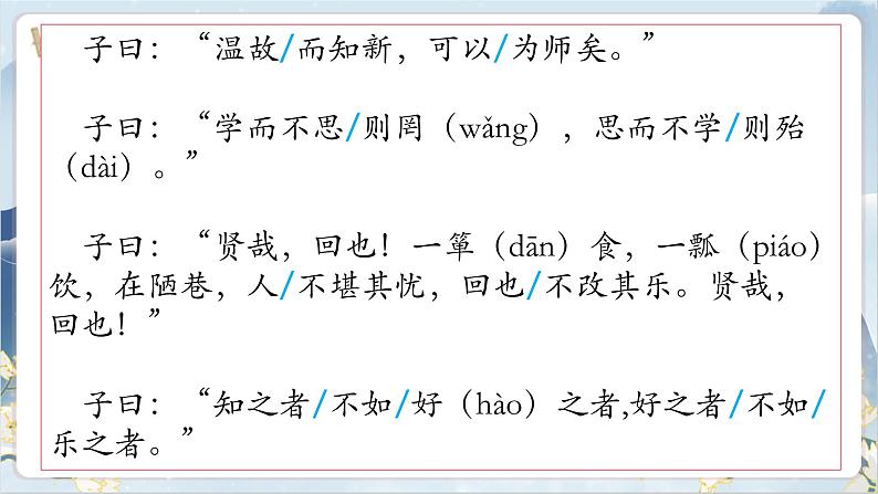 【核心素养】部编版语文七上11《论语》十二章 课件PPT第7页