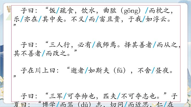 【核心素养】部编版语文七上11《论语》十二章 课件PPT第8页