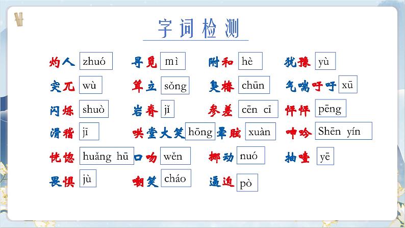 【核心素养】部编版语文七上14《走一步，再走一步》课件PPT第5页