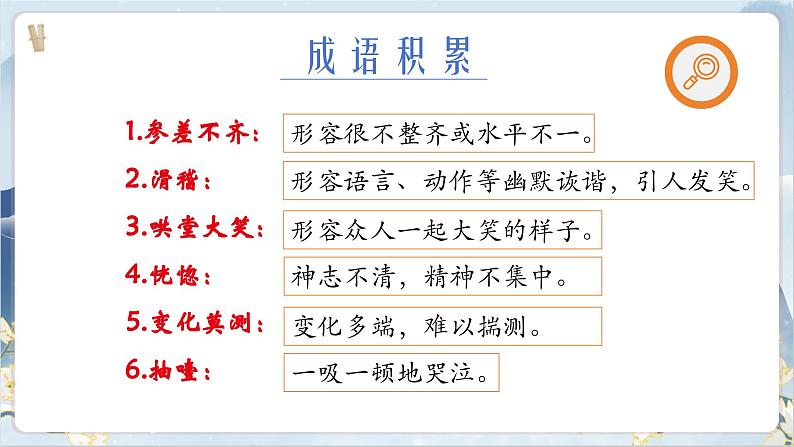 【核心素养】部编版语文七上14《走一步，再走一步》课件PPT第6页