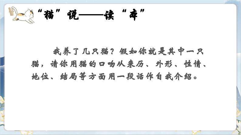【核心素养】部编版语文七上16《猫》课件PPT05