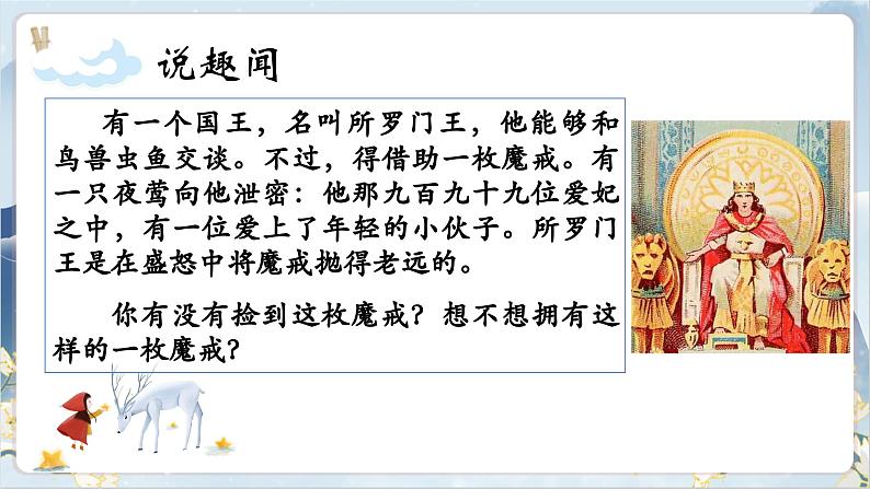 【核心素养】部编版语文七上17《动物笑谈》课件PPT03