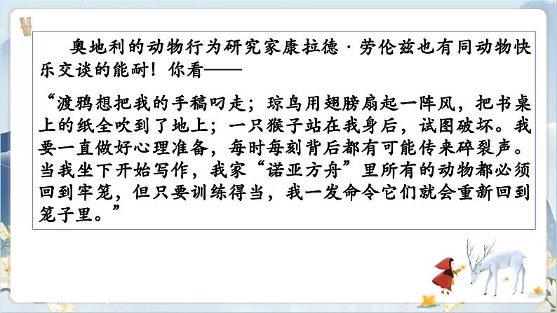 【核心素养】部编版语文七上17《动物笑谈》课件PPT04