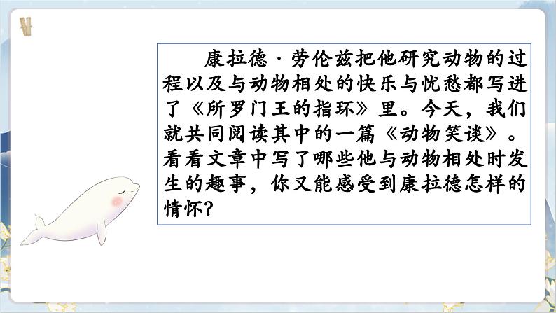 【核心素养】部编版语文七上17《动物笑谈》课件PPT05