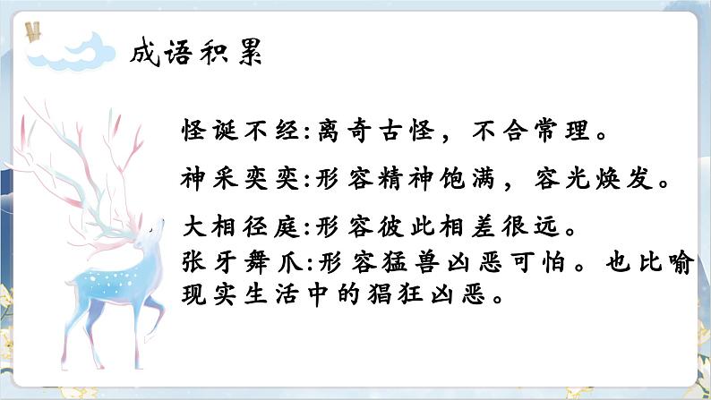 【核心素养】部编版语文七上17《动物笑谈》课件PPT08