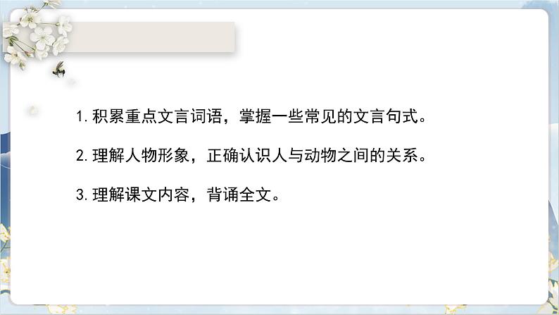 【核心素养】部编版语文七上18《狼》课件PPT02