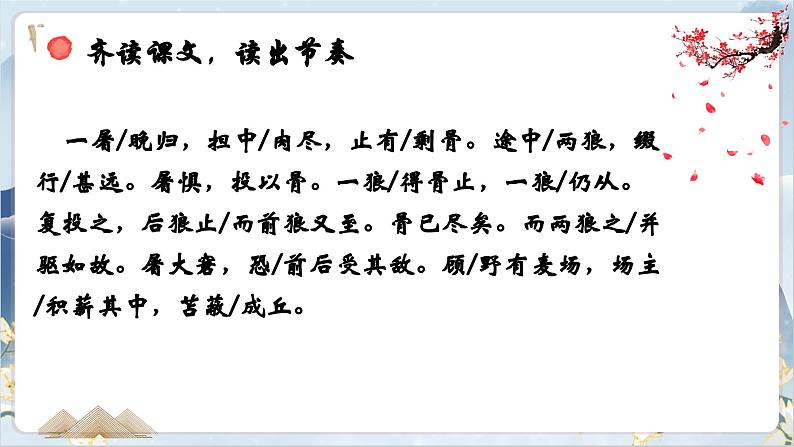 【核心素养】部编版语文七上18《狼》课件PPT05