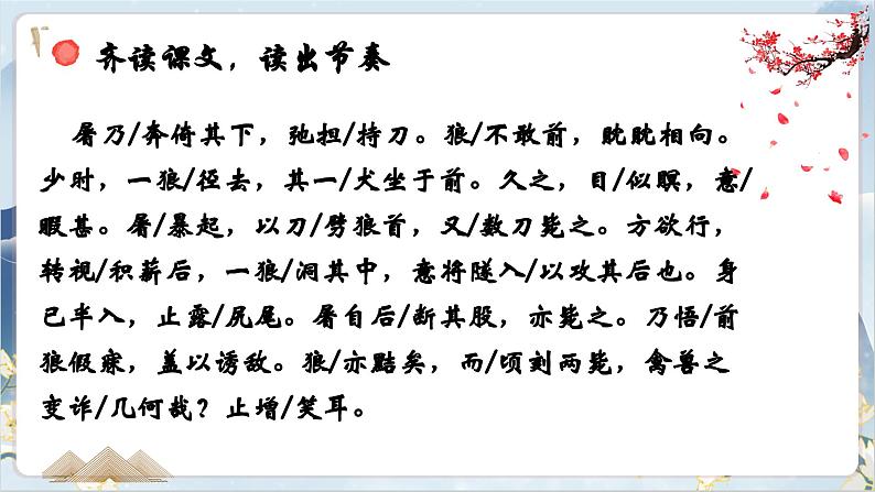 【核心素养】部编版语文七上18《狼》课件PPT06